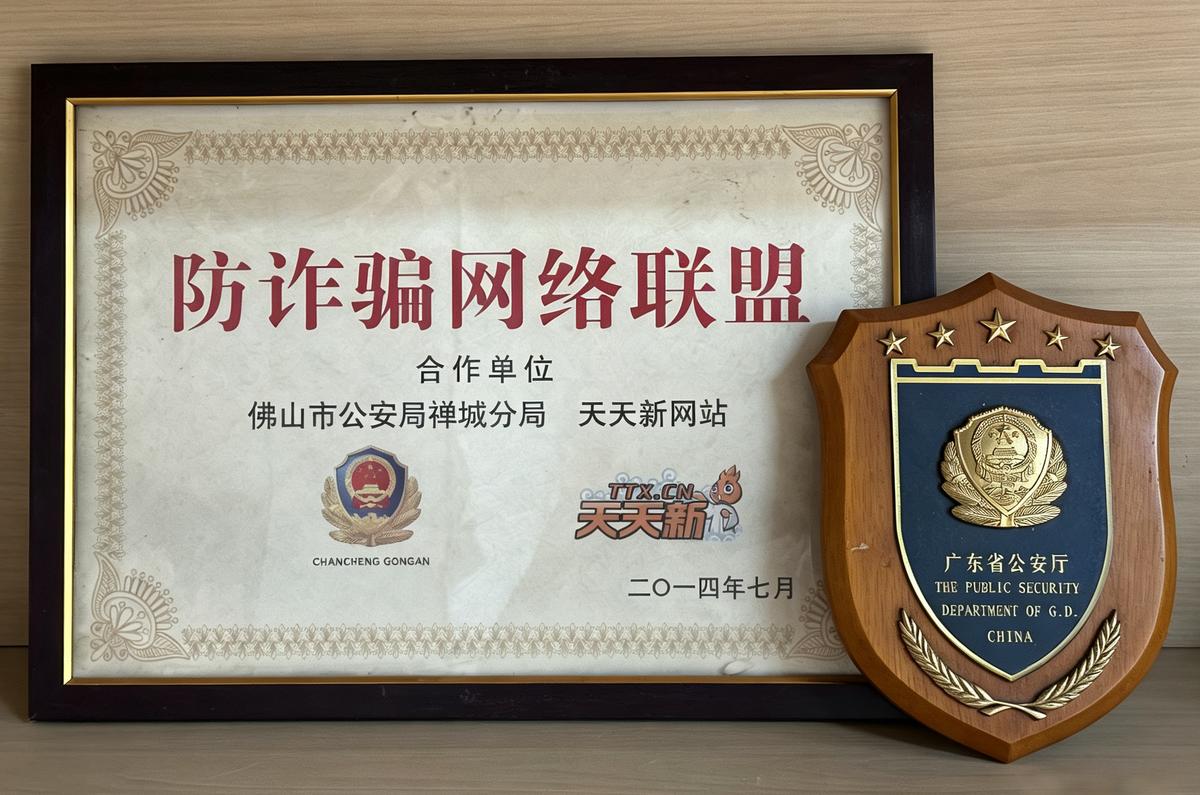 广东省公安、佛山公安局授牌