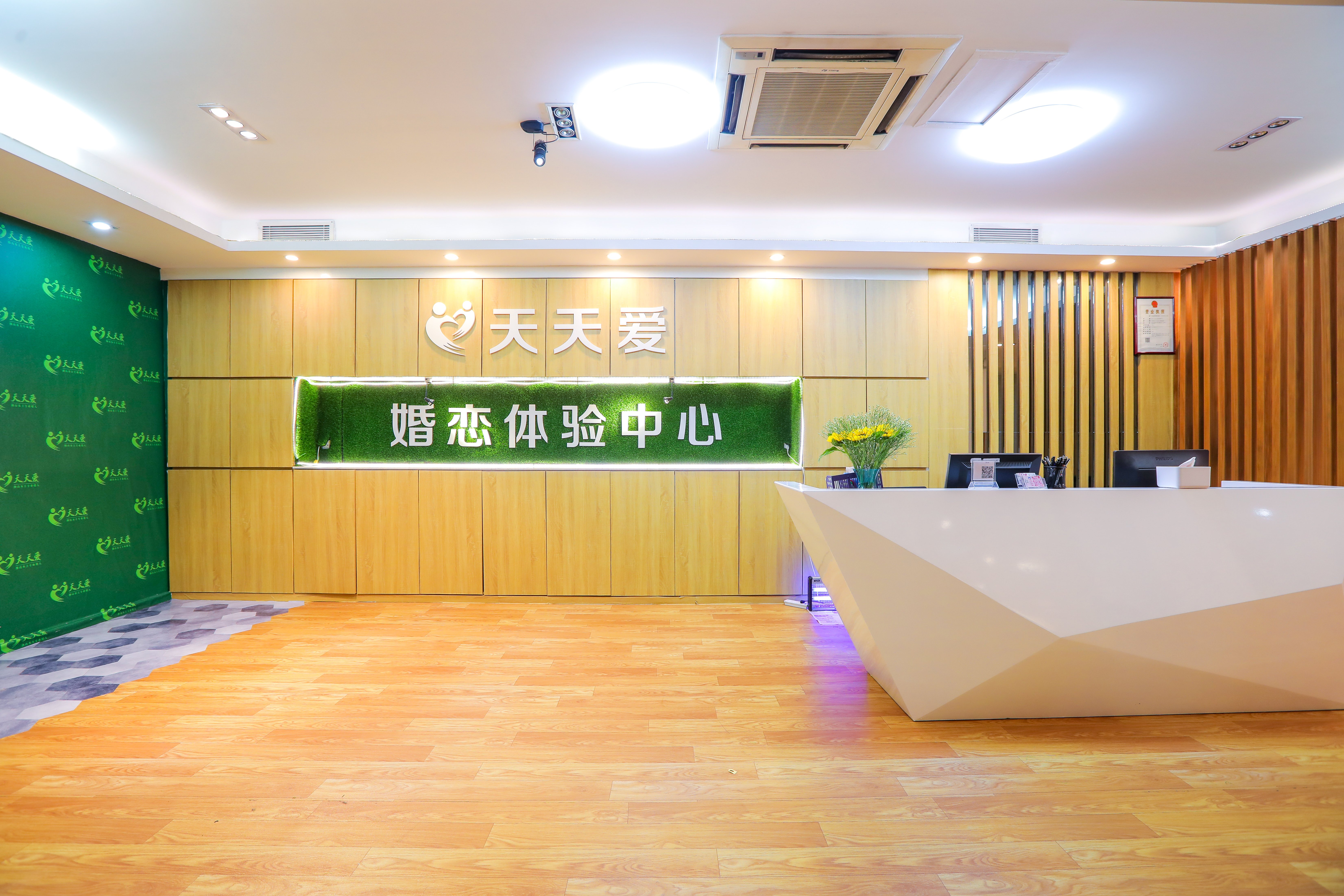 天天爱婚恋前台接待区